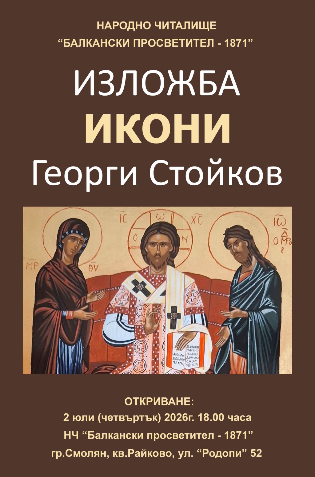 Георги Стойков - Икони - Художествена галерия - Смолян