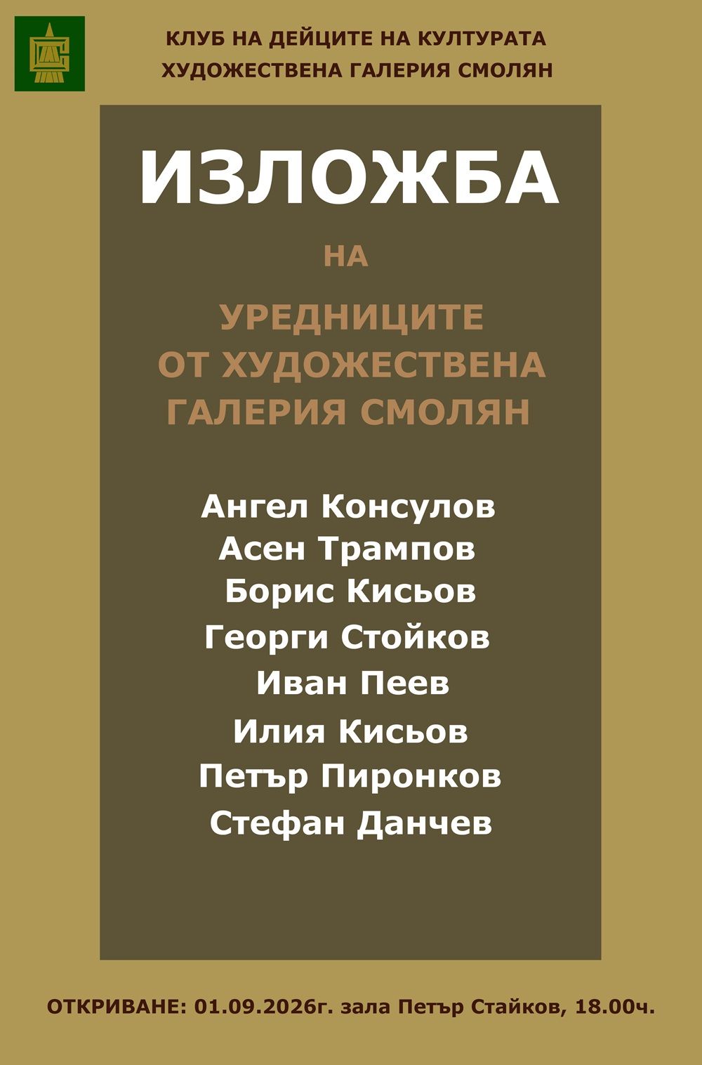 Изложба на уредниците от ХГ - Смолян - Художествена галерия - Смолян